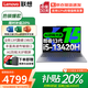 聯(lián)想（Lenovo）小新Pro16 AI元啟 2025超輕薄筆記本電腦補貼20%GT酷?？蛇x高性能商務辦公學生游戲來酷設計手提本 13代i5標壓 32G+1TB丨小新15c升級 微邊框高清全面屏可選O
