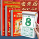 賦瑞日歷2026年撕歷老黃歷老皇歷擇吉掛歷馬年手撕傳統通勝宜忌選日子吉日萬(wàn)年歷 福星高照【如缺款封面隨機】 16K【中號】