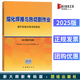 2025版熔化焊接與熱切割作業(yè)操作資格培訓考核教材（新大綱新考標版）團結出版社中安華邦（北京）安全生產(chǎn)技術(shù)研究院編9787512619265考焊工證電焊培訓教程書(shū)籍2025年新版 2025新版熔化焊接
