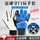 隨燦 兒童足球守門(mén)員手套門(mén)將手套足球訓練護具游戲比賽訓練防滑手套 藍色【1雙裝】 6號 【適合手長(cháng)16-17厘米】