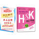 HSK詞匯突破 1-3級(jí)（第2版 外研社.HSK課堂系列）