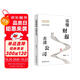 讀懂財報 看透公司 李國平教授教你了解財務(wù)邏輯看透公司的行為