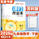 自選】2025春秋正版課時(shí)作業(yè)本九年級下上語(yǔ)文數學(xué)英語(yǔ)物理化學(xué)歷史政治 通成學(xué)典江蘇專(zhuān)用南通9年級上冊下冊初三同步訓練習冊教輔書(shū)籍 （26春）蘇科版江蘇專(zhuān)用-數學(xué)下冊