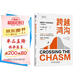 跨越鴻溝：顛覆性產(chǎn)品營(yíng)銷(xiāo)指南 原書(shū)第3版