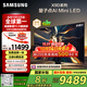 三星（SAMSUNG）85X9D 85英寸 Neo 量子點(diǎn) AI Mini LED電視 120Hz QA85QNX9DAJXXZ 一級能效補貼【國家補貼】