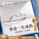老鳳祥 S925銀摯愛(ài)一生戒指女莫桑鉆戒單戒結婚紀念日禮物 【京東八倉發(fā)貨】*當/次日達