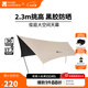 牧高笛（MOBIGARDEN）俊庭黑膠天幕 戶(hù)外露營(yíng)蝶形防曬遮陽(yáng)布防雨大空間黑膠天幕 俊庭黑膠天幕PO520