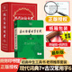 【全新正版】現代漢語(yǔ)詞典第7版2025最新版+古漢語(yǔ)常用字字典 新華字典最新版2025 第12版雙色本單色本人教版 初中高英語(yǔ)牛津高階英漢雙解詞典小學(xué)生新華字典 【暢銷(xiāo)推薦】現代漢語(yǔ)詞典7+古漢語(yǔ)字典