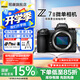 尼康（Nikon）【國(guó)家補(bǔ)貼】Z7ll/Z72全畫幅微單相機(jī) vlog高清4K視頻 專業(yè)微單相機(jī) 單機(jī)機(jī)身（不帶鏡頭） 官方標(biāo)配【送鋼化膜+清潔套+電池+曬單送三腳架】