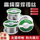 高濃度松香焊錫絲打火機電烙鐵家用維修焊接電路板清洗低溫錫線(xiàn) 焊絲4卷