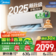 美的（Midea）家用空調 升級酷省電 變頻冷暖 大風(fēng)量掛機 新一級能效 臥室一鍵節能省電 以舊換新 國家補貼20% 大1.5匹 一級能效 酷省電2025版