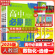 高二必刷題2026高中必刷題數學(xué)選擇性必修一1選擇性必修二2高二上學(xué)期必刷題物理必刷題必修三高二上選修一1配狂K重點(diǎn)答案及解析必刷題選擇性必修三3選擇性必修四4高二下新教材課本同步練習冊同步教輔 【選