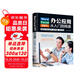 word excel ppt電腦計(jì)算機(jī)辦公應(yīng)用軟件從入門到精通新版零基礎(chǔ)知識(shí)學(xué)習(xí)表格制作教程書籍