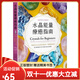 【全新塑封正版】凱琳弗雷澤 水晶能量療癒指南 50款基本水晶使用指南＋75種處方 全方位的水晶使用手冊