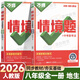 萬唯中考情境題基礎(chǔ)題與新考法八年級上冊下冊全套 2025秋新版萬唯情境題初中基礎(chǔ)知識同步專項訓(xùn)練初二8年級上下萬維 2本：中考會考【地理+生物】八年級全一冊 人教版
