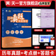 【官方直營(yíng)】天一自考英語(yǔ)二00015英語(yǔ)二自考教材歷年真題試卷題庫輔導書(shū)自考英語(yǔ)專(zhuān)升本教材13000教程專(zhuān)升本英語(yǔ)二張敬源外研社自考自學(xué)考試教材輔導寶典押題密卷自選 歷年真題深度解析