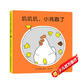 0-2歲聲音故事繪本：嘰嘰嘰，小雞跑了（愛(ài)心樹(shù)童書(shū)）