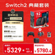 SWITCH2 典藏套裝（含瑪利歐賽車(chē)世界主機/Pro手柄/方向盤(pán)/記憶卡/街霸6/全套收納包）