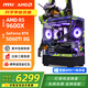 微星全家桶AMD銳龍 7500F/9600X主機5060TI/5070顯卡直播游戲電競設計臺式電腦DIY組裝機整機海景房 9600X+5060Ti【配置七】