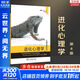 【正版現貨】進(jìn)化心理學(xué) 第4版 戴維·巴斯 著(zhù) 心理的新學(xué)科  新華書(shū)店旗艦店心理學(xué)書(shū)籍圖書(shū)