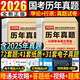 盛世天明教育2026年國家公務(wù)員考試行測和申論歷年真題庫試卷國考考公資料模擬考前沖刺卷26公考用書(shū)行政職業(yè)能力測驗教材刷題套卷近十年電子版 國考【行測+申論】41套真題（贈31套電子真題）