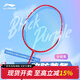 李寧（LI-NING）全碳素羽毛球拍學(xué)生成人練習訓練青少年娛樂(lè )入門(mén)耐打耐用型 全碳素A880T單拍