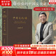 中國文化課 精裝典藏版 余秋雨散文作品全集 余秋雨給你的中國文化必修課 樊登推薦 《文化苦旅》面世以來總結(jié)性重磅作品 【2023新版】中國文化課