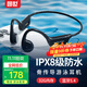 園世骨傳導藍牙耳機X7  游泳耳機IPX8級防水 跑步騎行運動(dòng)健身 開(kāi)放式32G內存自帶MP3