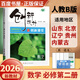 高一下自選】2025正版創(chuàng)新設(shè)計課堂數(shù)學(xué)英語物理化學(xué)地理必修第二冊語文歷史必修下 金榜苑高一同步政治生物必修2課時單元訓(xùn)練習(xí)冊教輔資料 26人教B版-數(shù)學(xué)必修第二冊【魯京遼蒙貴】