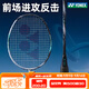 YONEX尤尼克斯羽毛球拍天斧100zz官方正品88dpro3代4U專(zhuān)業(yè)全碳素進(jìn)攻拍 4U5 天斧88S Pro 單拍 銀黑色 默認空拍穿線(xiàn)請咨詢(xún)客服