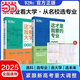 【多選】這才是我想要的大學(xué) 這才是我要的專(zhuān)業(yè) 職業(yè)2025新版 決勝大學(xué)全新升級版理想大學(xué)城 從小規劃大學(xué)上下冊 選對大學(xué) 高考填報院校指南小學(xué)初中高中通用解讀百所名校目標大學(xué)規劃選擇 【熱賣(mài)2本】這
