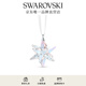 施華洛世奇（SWAROVSKI）  STAR 掛飾畢業(yè)禮物女教師節(jié)禮物 彩色 5551837