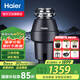 海爾（Haier）廚房垃圾處理器廚余粉碎機垃圾智能處理器家用下水道 統帥粉碎機 LD820