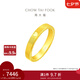 周大福520時鐘足金愛心黃金戒指情侶對戒男戒送禮(工費(fèi):260計(jì)價)F222352 18號 足金 約7.40g
