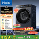 海爾（Haier）云溪4.0系列583滾筒洗衣機全自動(dòng)12公斤 超薄家用家電國家補貼 京東自營(yíng) 一級能效以舊換新 內衣洗