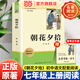 【當(dāng)當(dāng)正版】 朝花夕拾+西游記 朝花夕拾魯迅原著正版七年級(jí)上冊(cè)初中語文人教配套閱讀朝花惜拾完整版西游記初中生初一課外閱讀書 【七年級(jí)上冊(cè)】朝花夕拾