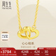 周生生七夕黃金項(xiàng)鏈 足金心相連吊墜配鏈  生日92993N計(jì)價(jià)47厘米3.85克