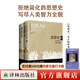 【彼得·沃森作品 】思想史：從火到弗洛伊德/20世紀思想史：從弗洛伊德到互聯(lián)網(wǎng) 思想史：從火到弗洛伊德（套裝共2冊）