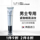 蒙度士（MdoC）男士專(zhuān)用活力多效眼霜30ml（淡化黑眼圈眼袋細紋緊致修護抗皺)