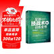足球技戰術(shù)訓練全書(shū) 全彩圖解版(人郵體育出品)