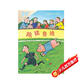 彩烏鴉世界文庫(kù)·跑豬魯?shù)?     暑假作業(yè) 一升二暑假銜接 小升初暑假銜接