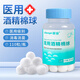 晨業(yè)醫用酒精棉簽家用戶(hù)外運動(dòng)殺菌消毒棉棒75%酒精棉球 醫用酒精棉球110粒*1瓶+鑷子