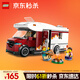 樂(lè )高（LEGO）積木拼裝城市系列60454 假日探險野營(yíng)車(chē)男孩兒童玩具生日禮物