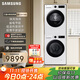 三星（SAMSUNG）AI神洗烘套裝5系 12+11KG全自動滾筒AI泡泡凈超薄嵌入月光白 WW12DG5B24AWSC+DV11DGC4A0AESC