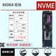 鎧俠（Kioxia）二手拆機固態(tài)硬盤(pán)SSD 鎧俠RC20 SD10/WG4H9 RD20 SE10 BG5 XG5 XG8 RC10 RC50 256G500G1T2T NVME(99成新） 鎧俠SE