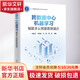 跨數據中心機器學(xué)習 賦能多云智能數算融合 電子工業(yè)出版社 虞紅芳 等 編 書(shū)籍 圖書(shū)