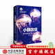小群效應(yīng)：席卷海量用戶的隱性力量 徐志斌 著 中信出版社