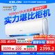 科龍（KELON）空調靜省電2匹一級掛機空調 冷暖除濕家用 智能wifi 壁掛式柔風(fēng)感客廳變頻以舊換新 50GW/QX1 2匹 一級能效 50GW/QX1