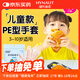 海氏海諾一次性手套食品手套兒童款PE型透明防漏 適用于3-10歲100只