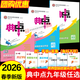 2026春季新版典中點(diǎn)初中九年級上下冊全一冊語(yǔ)文數學(xué)英語(yǔ)物理化學(xué)人教版北師大華師外研牛津譯林滬教科學(xué)教材同步訓練必刷題練習冊初三總復習輔導2025秋 【九年級下冊】化學(xué)（人教版）